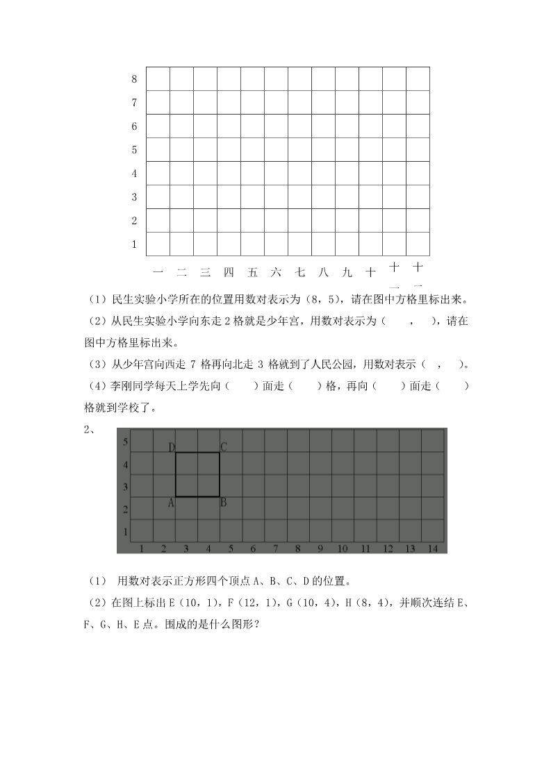 四年级下册数学（苏教版）数学第八单元:确定位置练习试卷第2页