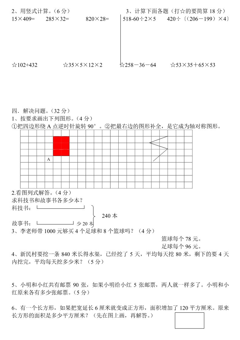 四年级下册数学（苏教版）数学期中考试练习试卷第2页