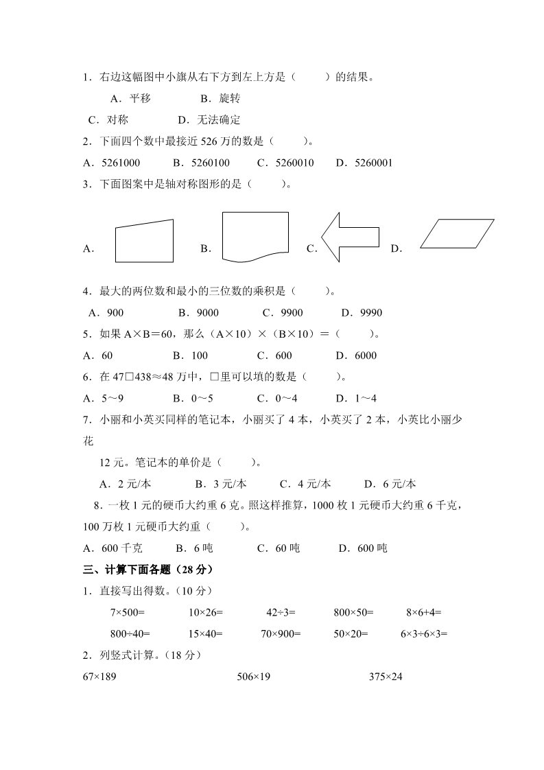 四年级下册数学（苏教版）数学期中考试练习试卷第2页