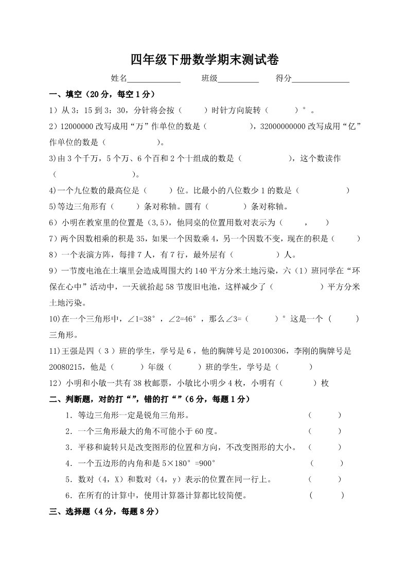 四年级下册数学（苏教版）数学期末考试检测综合试卷第1页