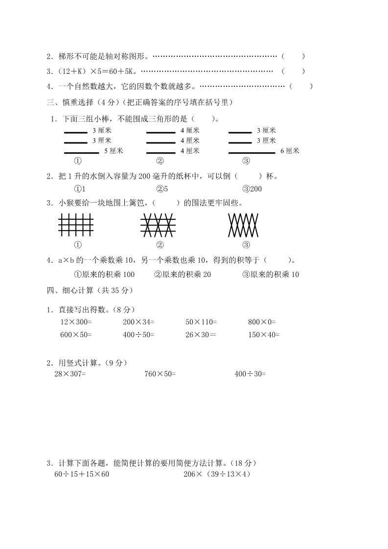 四年级下册数学（苏教版）数学期末考试练习试卷第2页