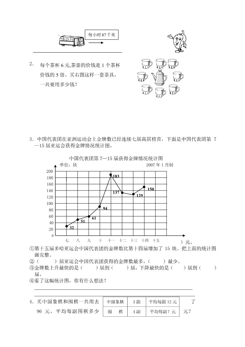 四年级下册数学（苏教版）数学期末考试练习试卷第4页