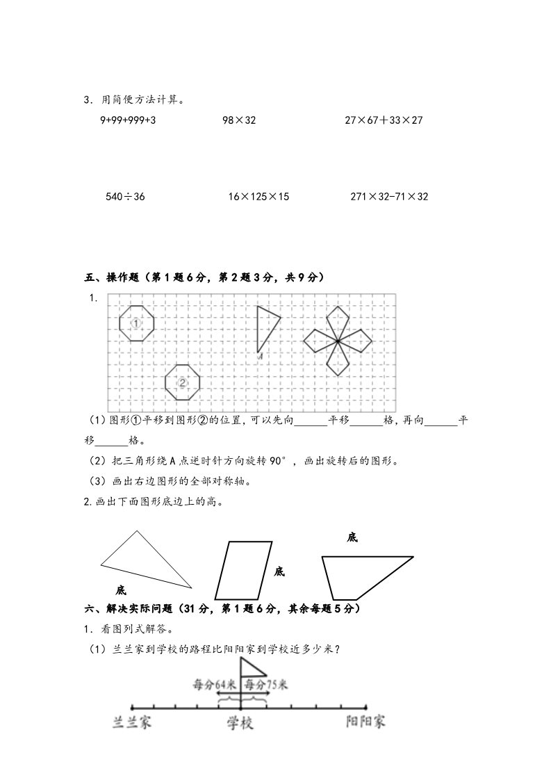 四年级下册数学（苏教版）数学期末考试练习题第3页