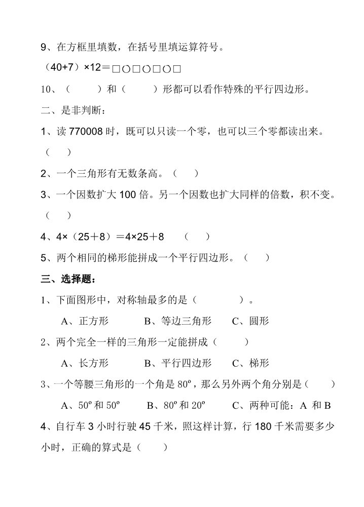 四年级下册数学（苏教版）数学期末考试练习试卷第2页