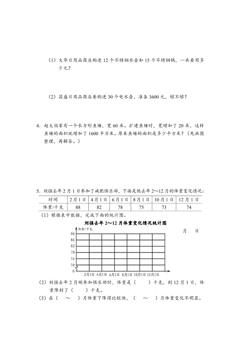 四年级下册数学（苏教版）数学期末考试试卷练习第4页