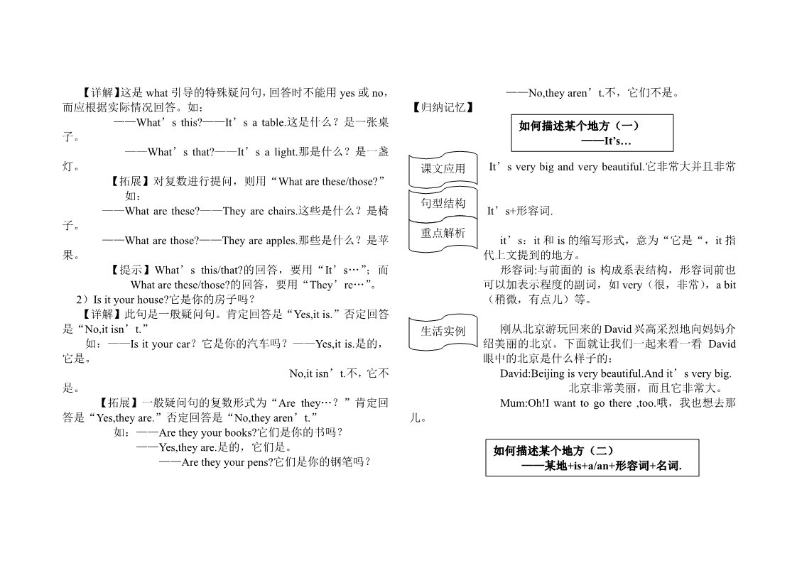 四年级下册英语（外研版三起点）外研版英语Module2 Unit1教案教学设计第3页