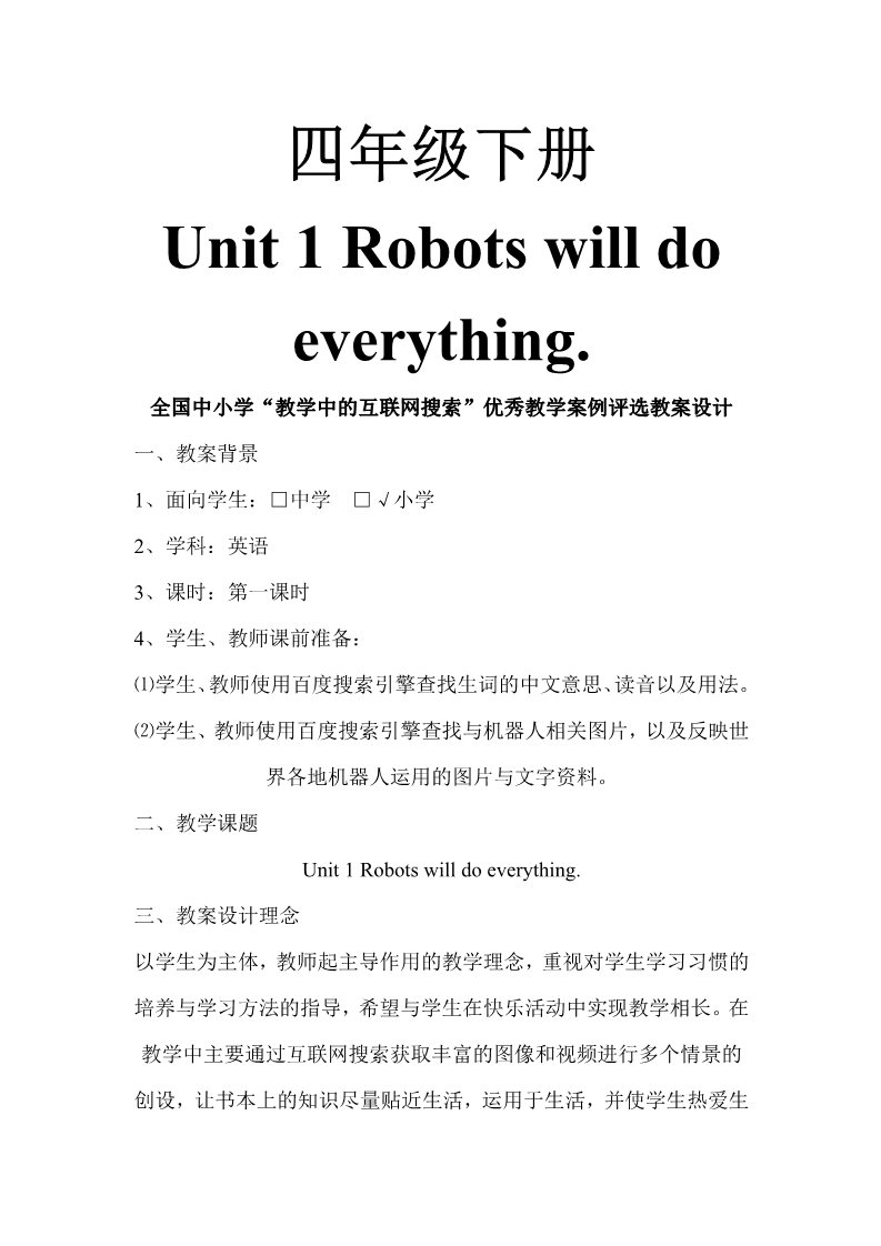 四年级下册英语（外研版三起点）教案Module3 Unit1 Robots will do everything教学设计第1页