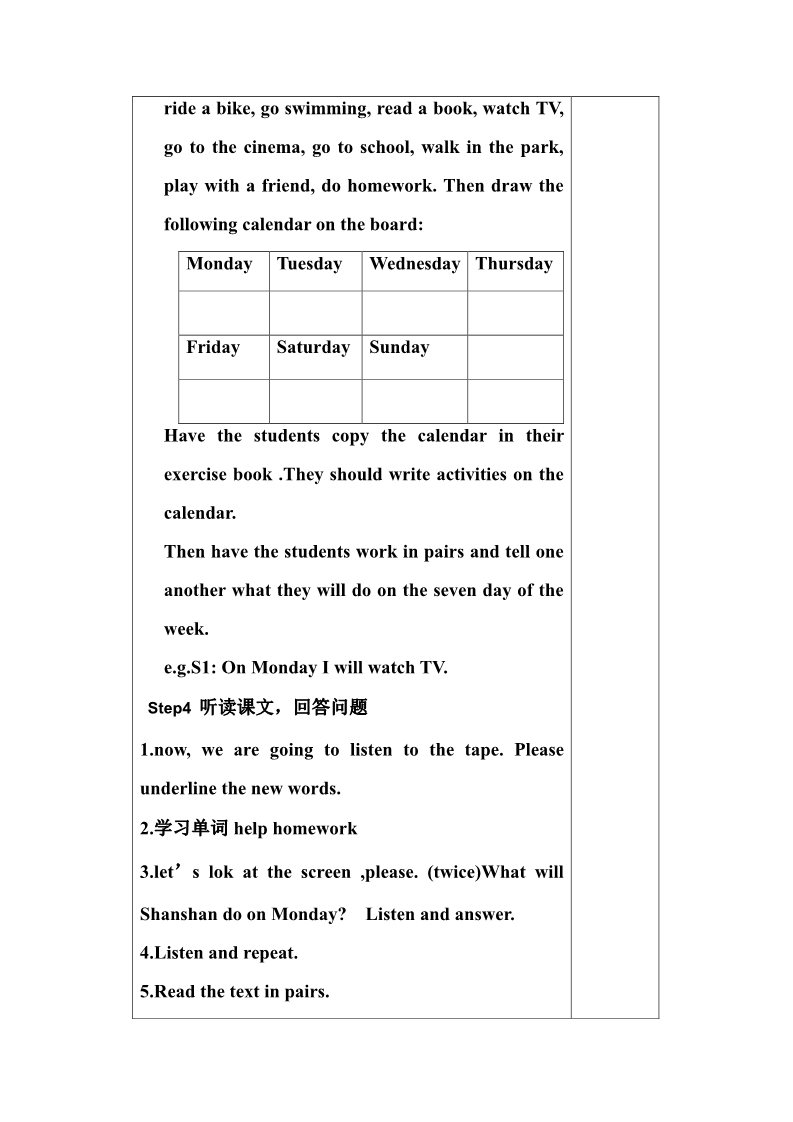 四年级下册英语（外研版三起点）四下外研版英语精品Module3 Unit2教案教学设计第4页