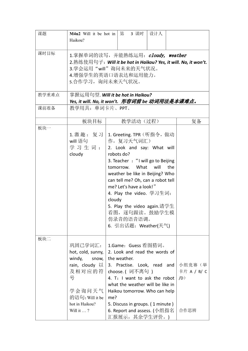 四年级下册英语（外研版三起点）优质课Module4 Unit2 Will it be hot in Haikou教学设计第1页