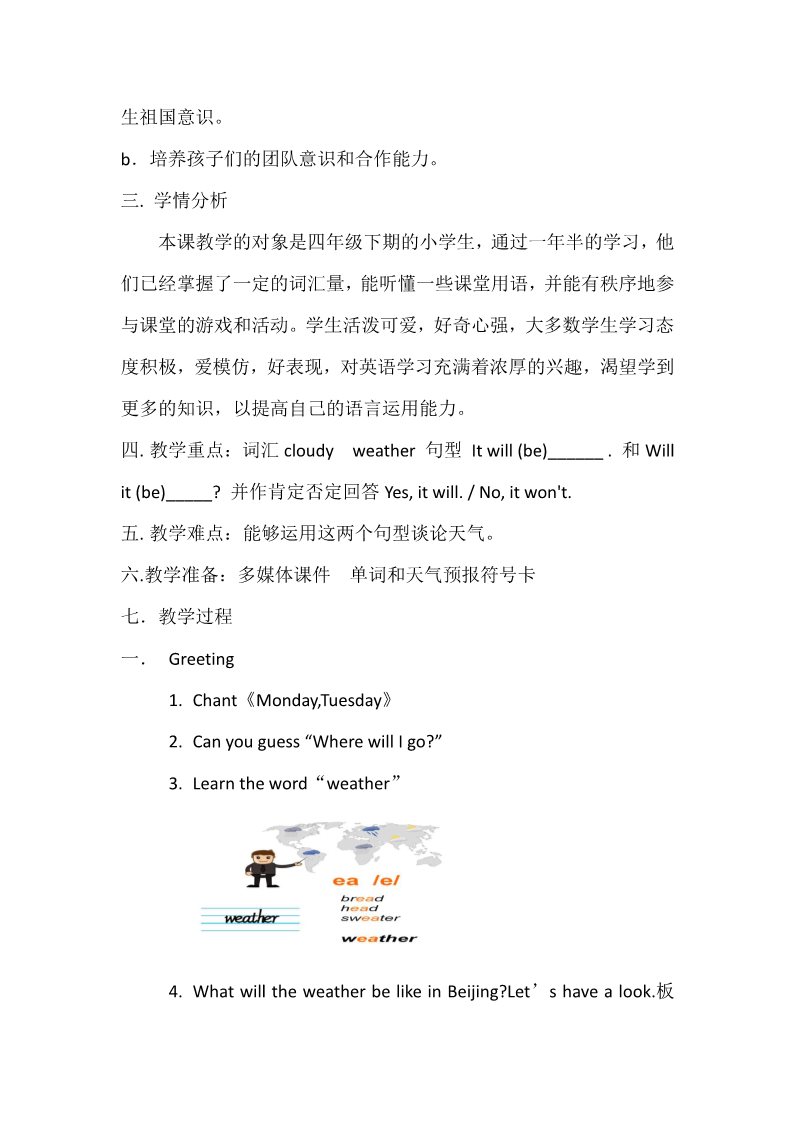 四年级下册英语（外研版三起点）Module4 Unit2 Will it be hot in Haikou教案第2页