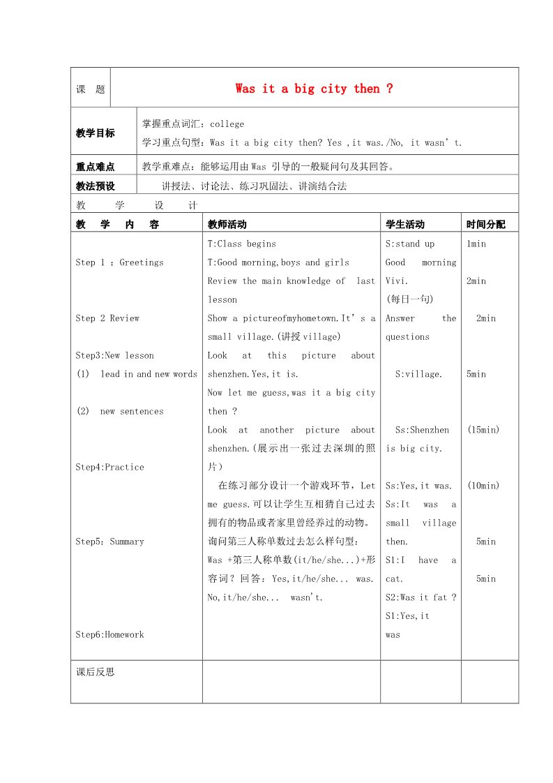 四年级下册英语（外研版三起点）外研版英语Module6 Unit2 Was it a big city then教学设计第1页