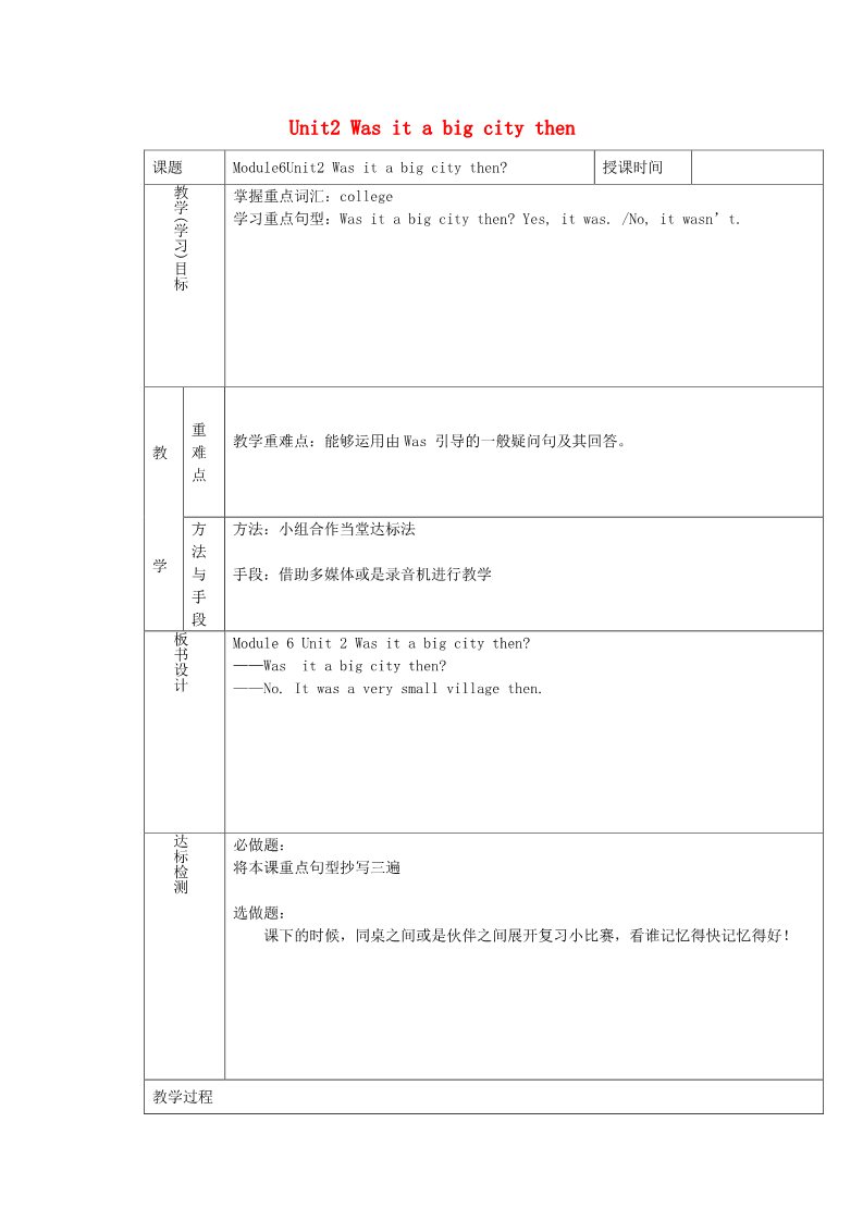 四年级下册英语（外研版三起点）原创Module6 Unit2 Was it a big city then教案第1页