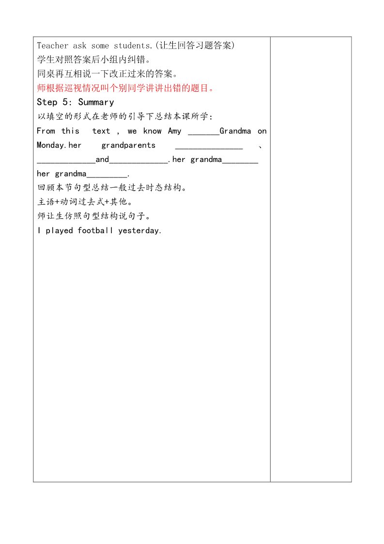 四年级下册英语（外研版三起点）优质课Module7 Unit2 Grandma cooked fish教学设计教案第4页