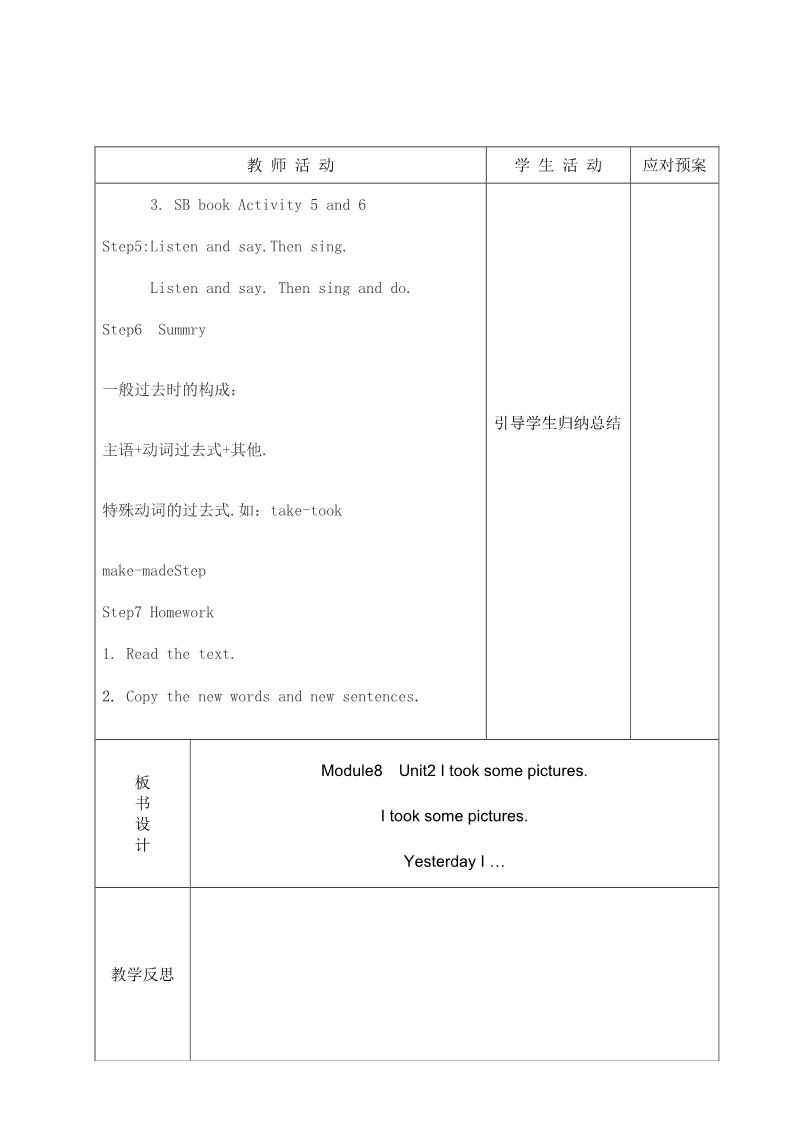 四年级下册英语（外研版三起点）Module8 Unit2 I took some pictures教案教学设计第3页