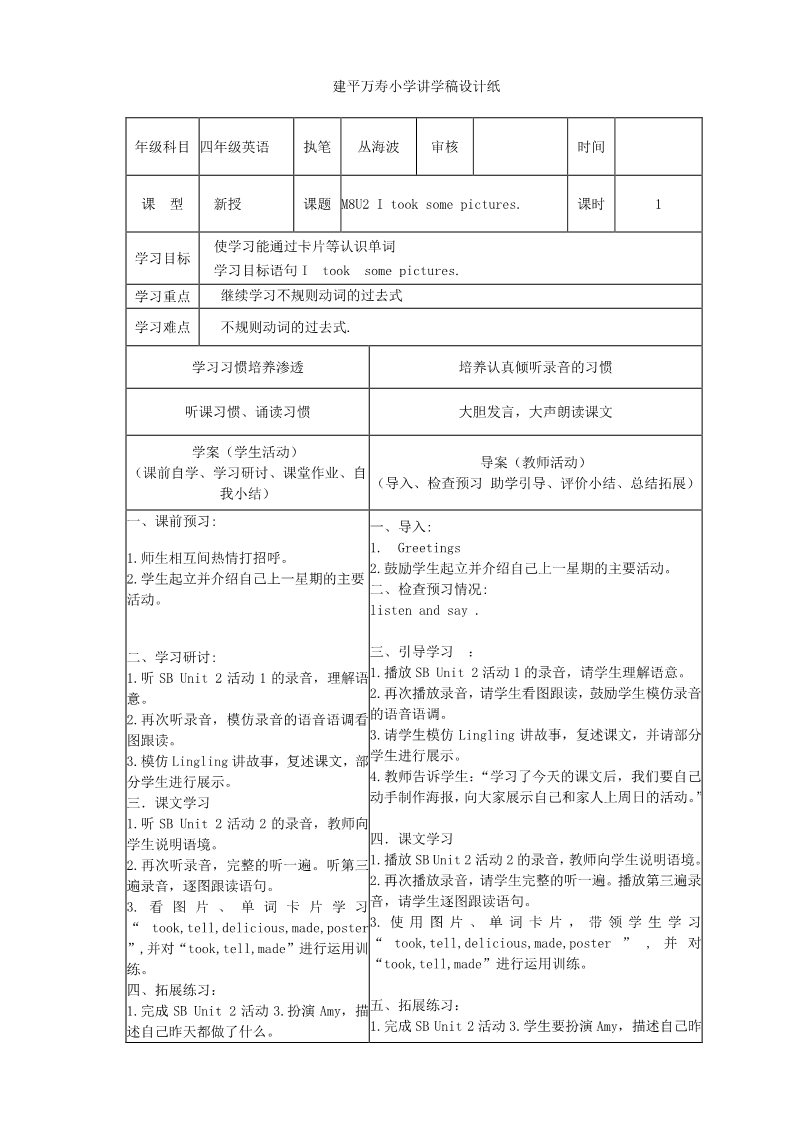 四年级下册英语（外研版三起点）公开课Module8 Unit2 I took some pictures教学设计教案第1页