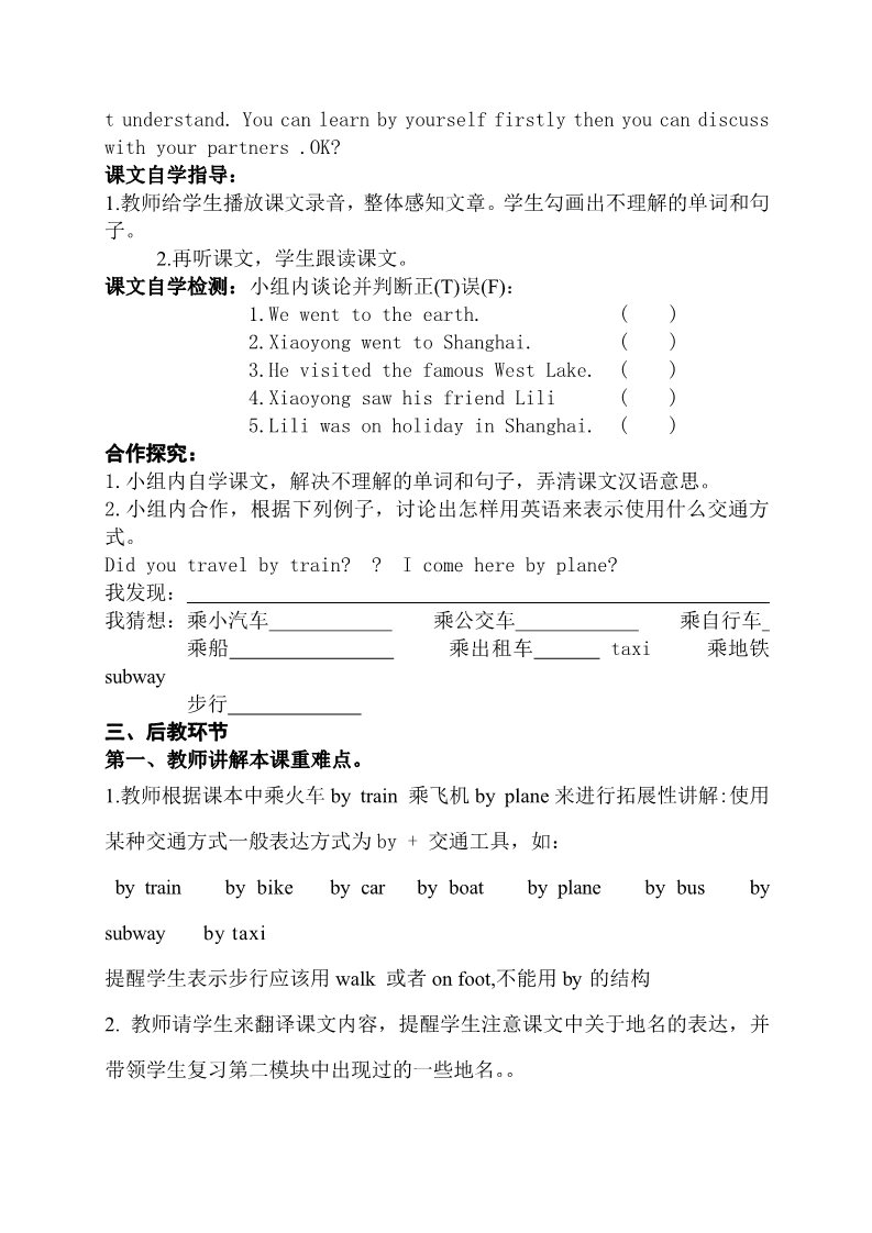 四年级下册英语（外研版三起点）Module9 Unit2 Did you have a nice holiday教学设计教案第2页