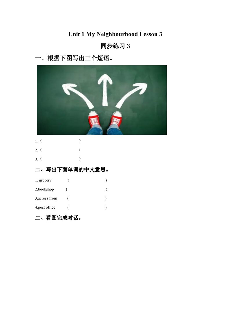 四年级下册英语(SL版)Unit 1 My Neighbourhood Lesson 3 同步练习3第1页