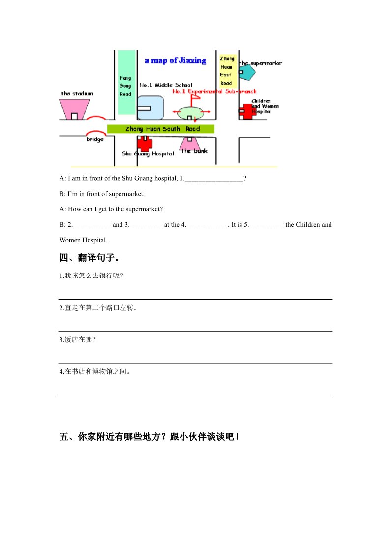 四年级下册英语(SL版)Unit 1 My Neighbourhood Lesson 3 同步练习3第2页