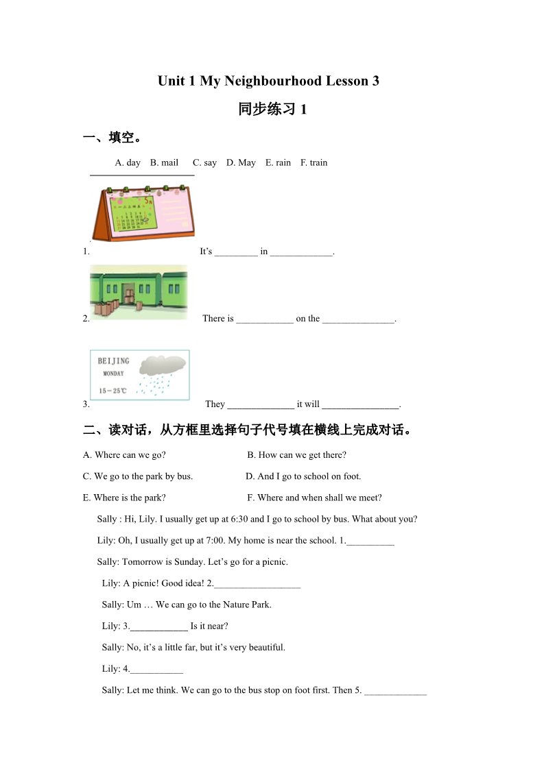 四年级下册英语(SL版)Unit 1 My Neighbourhood Lesson 3 同步练习1第1页