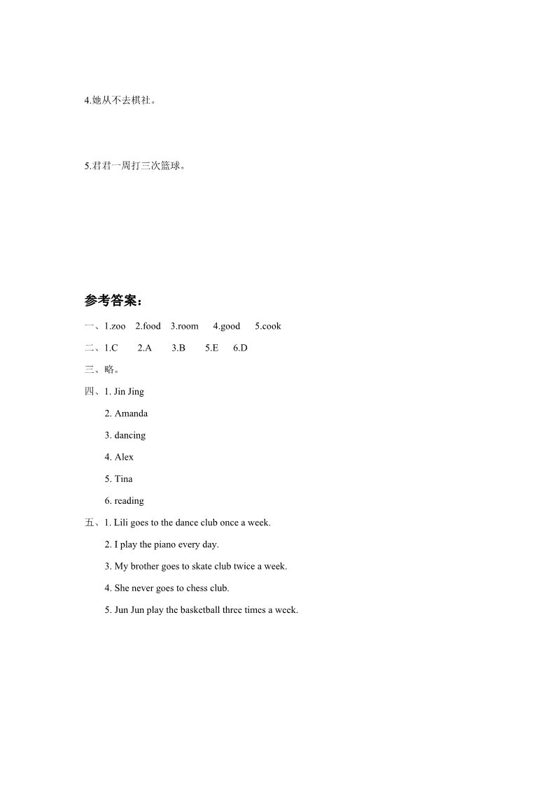 四年级下册英语(SL版)Unit 5 Free Time Lesson 3 同步练习1(1)第3页