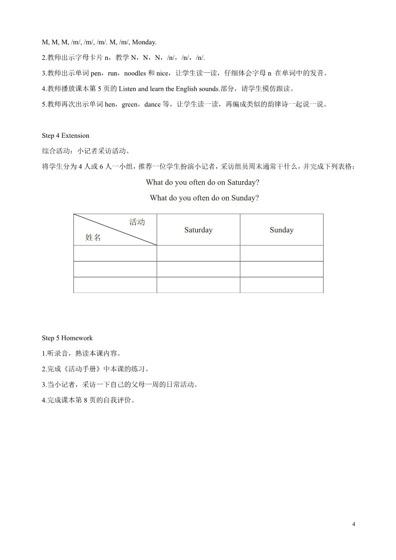 四年级下册英语（闽教版）Unit 1 Part B 教案第4页