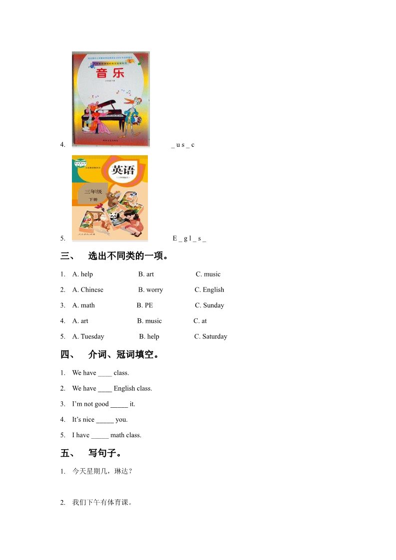 四年级下册英语（闽教版）Unit 3 School Subjects Part A 同步练习2第2页