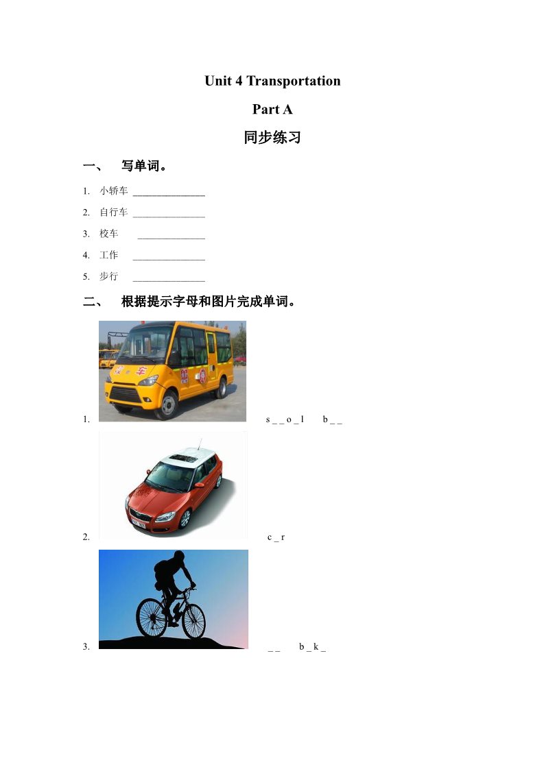 四年级下册英语（闽教版）Unit 4 Transportation Part A 同步练习2第1页