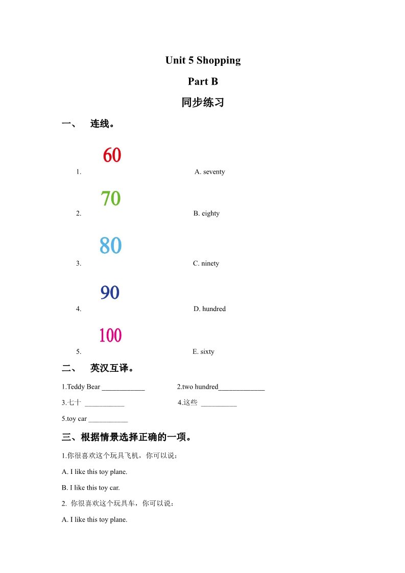 四年级下册英语（闽教版）Unit 5 Shopping Part B 同步练习3第1页