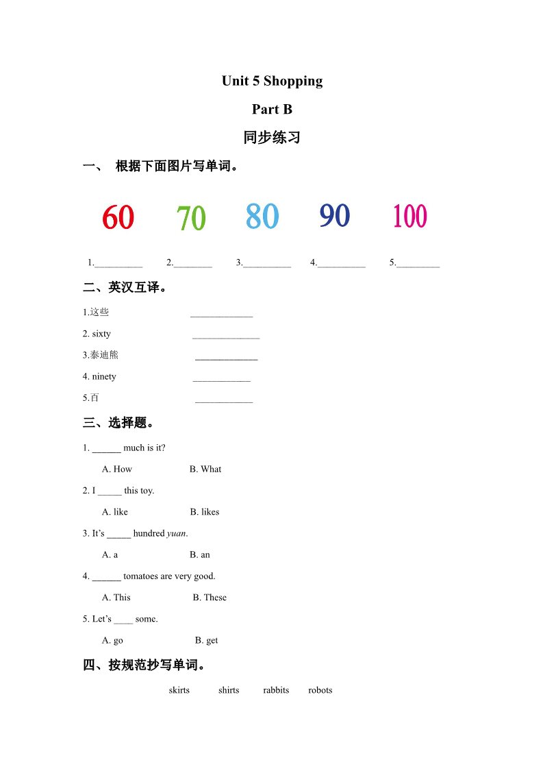 四年级下册英语（闽教版）Unit 5 Shopping Part B 同步练习1第1页