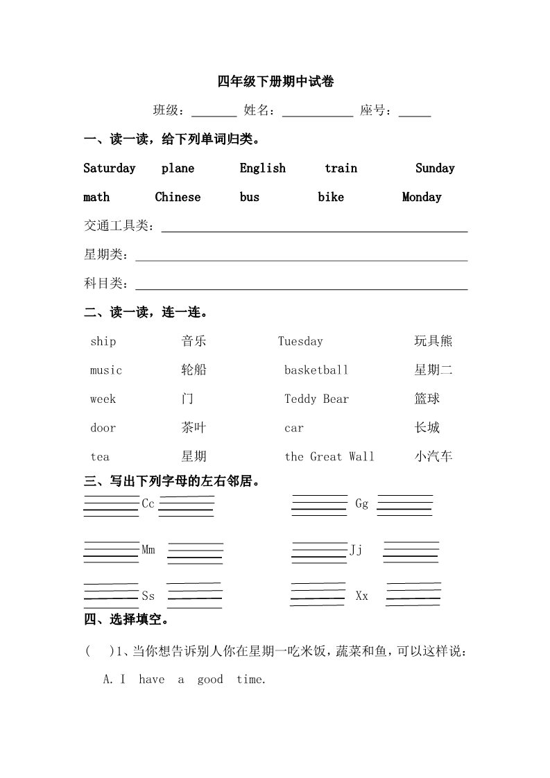 四年级下册英语（闽教版）小学英语四年级下册期中试卷第1页