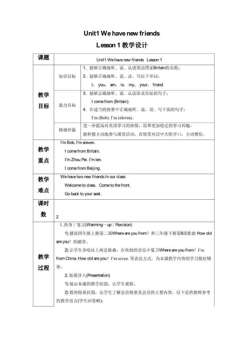 五年级上册英语（精通版） Lesson 1 教学设计2第1页