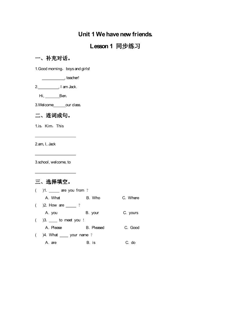 五年级上册英语（精通版） Lesson 1 同步练习1第1页