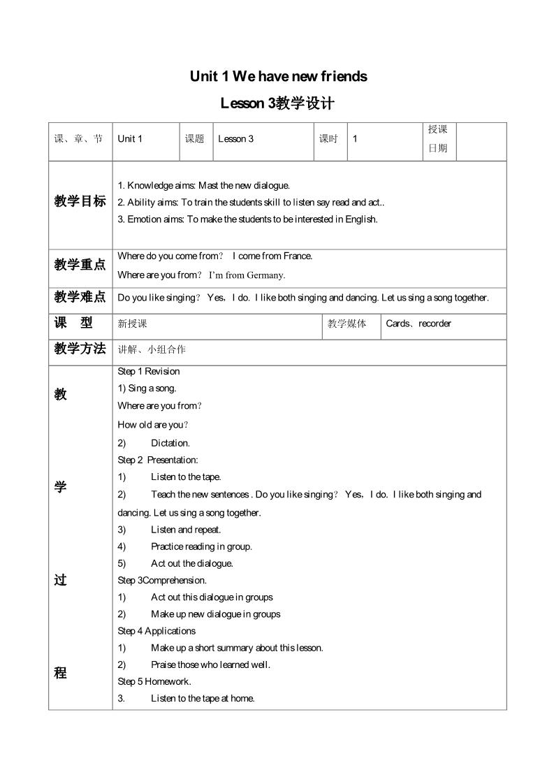 五年级上册英语（精通版） Lesson 3 教学设计1第1页