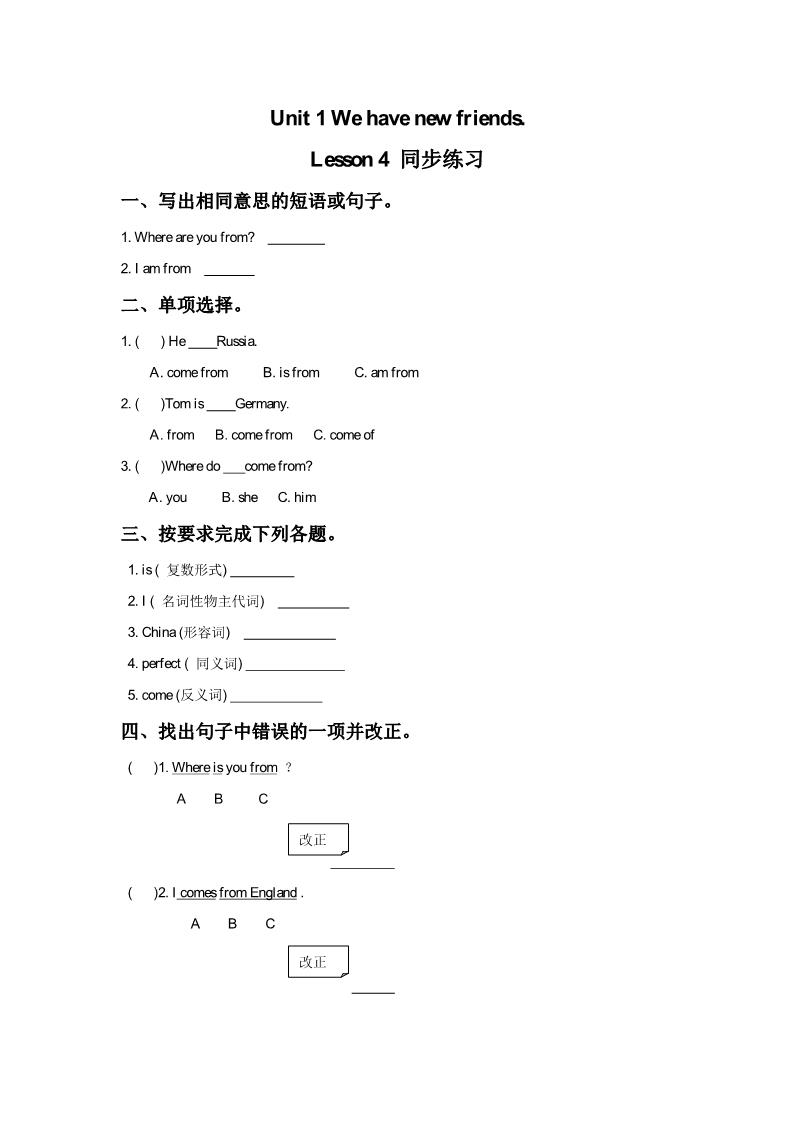 五年级上册英语（精通版） Lesson 4 同步练习1第1页