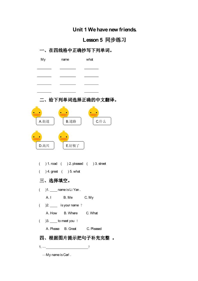 五年级上册英语（精通版） Lesson 5 同步练习2第1页