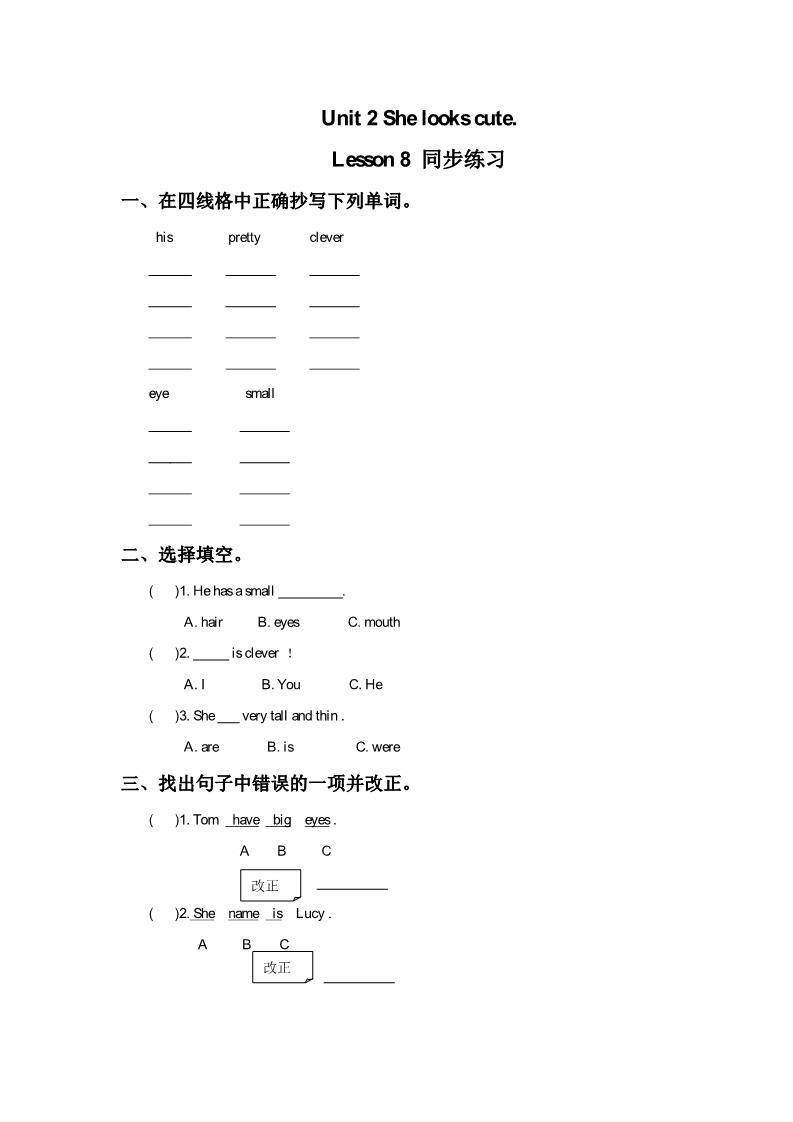 五年级上册英语（精通版） Lesson 8 同步练习3第1页