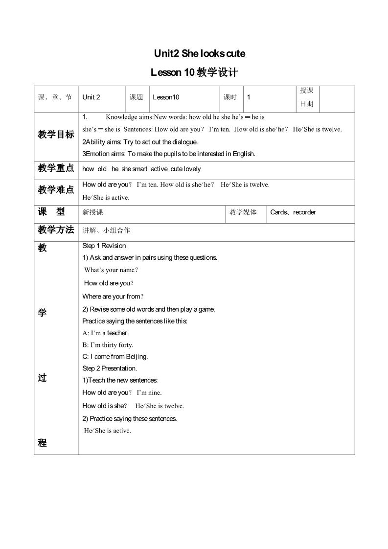 五年级上册英语（精通版） Lesson 10 教学设计1第1页