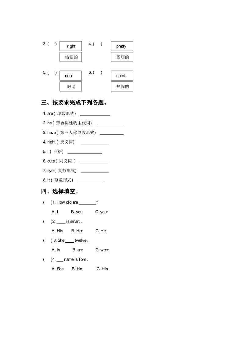 五年级上册英语（精通版） Lesson 10 同步练习2第2页