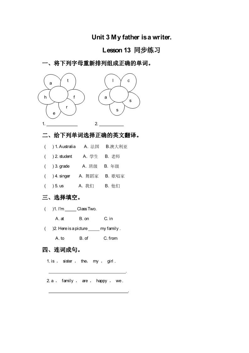 五年级上册英语（精通版） Lesson 13 同步练习2第1页