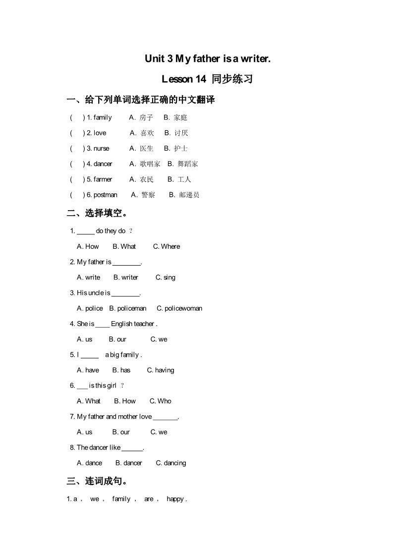 五年级上册英语（精通版） Lesson 14 同步练习3第1页