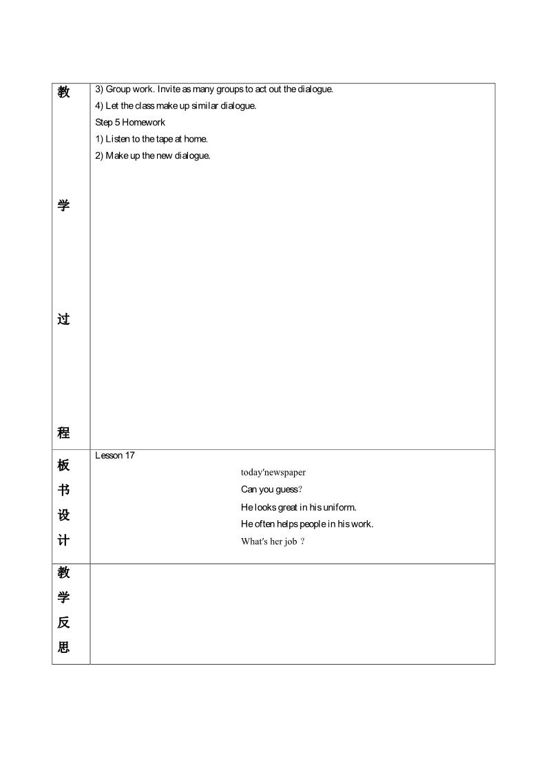 五年级上册英语（精通版） Lesson 17 教学设计1第2页