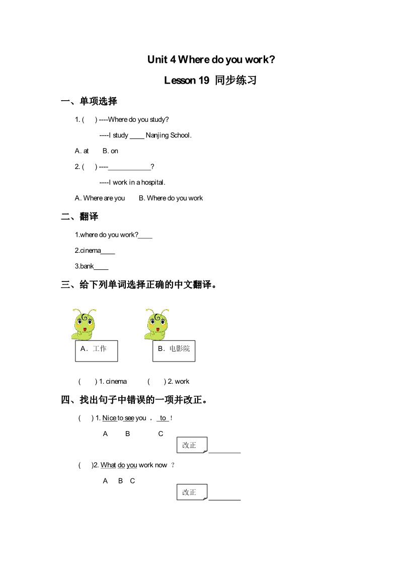 五年级上册英语（精通版）Lesson 19 同步练习1第1页