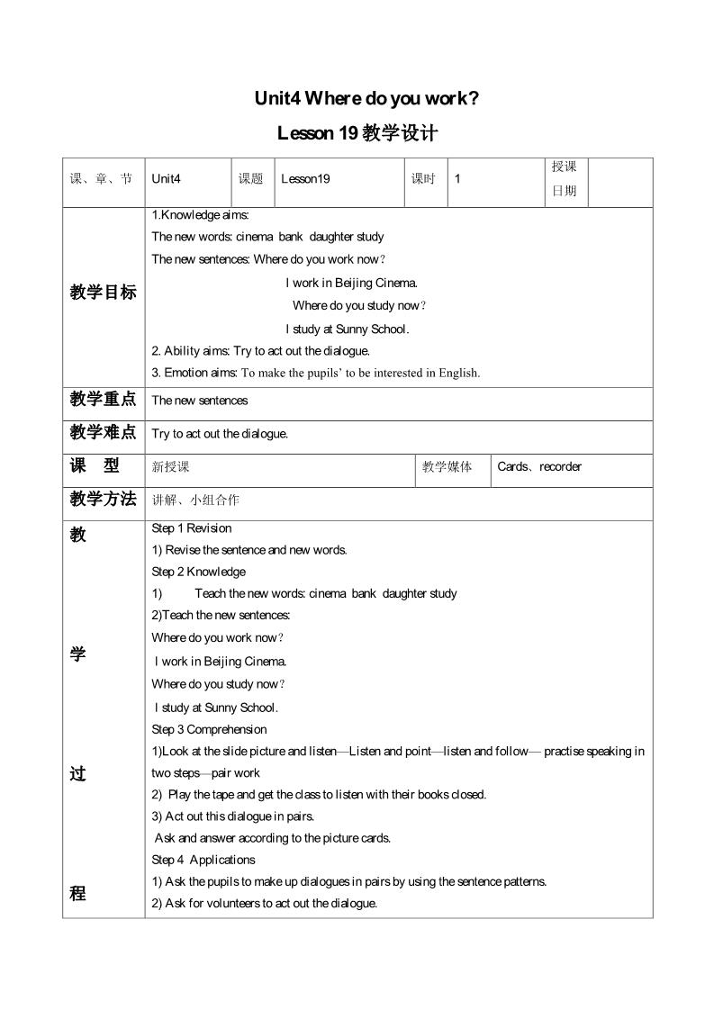 五年级上册英语（精通版）Lesson 19 教学设计1第1页