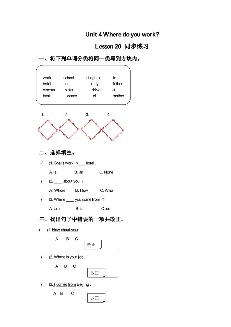 五年级上册英语（精通版）Lesson 20 同步练习3第1页