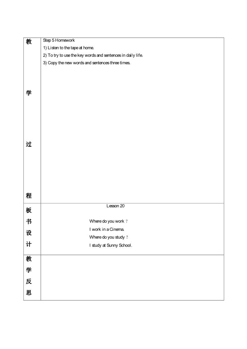 五年级上册英语（精通版）Lesson 20 教学设计1第2页