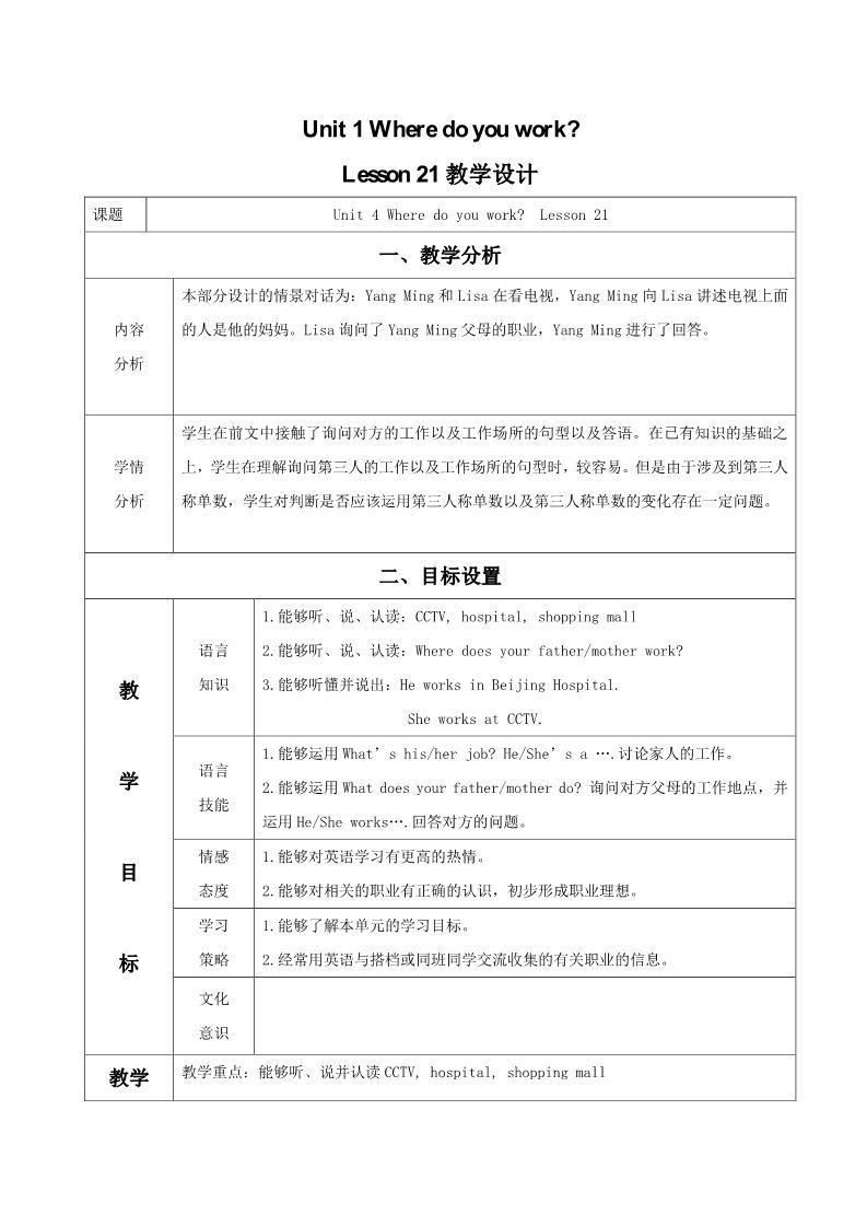 五年级上册英语（精通版）Lesson 21 教学设计2第1页