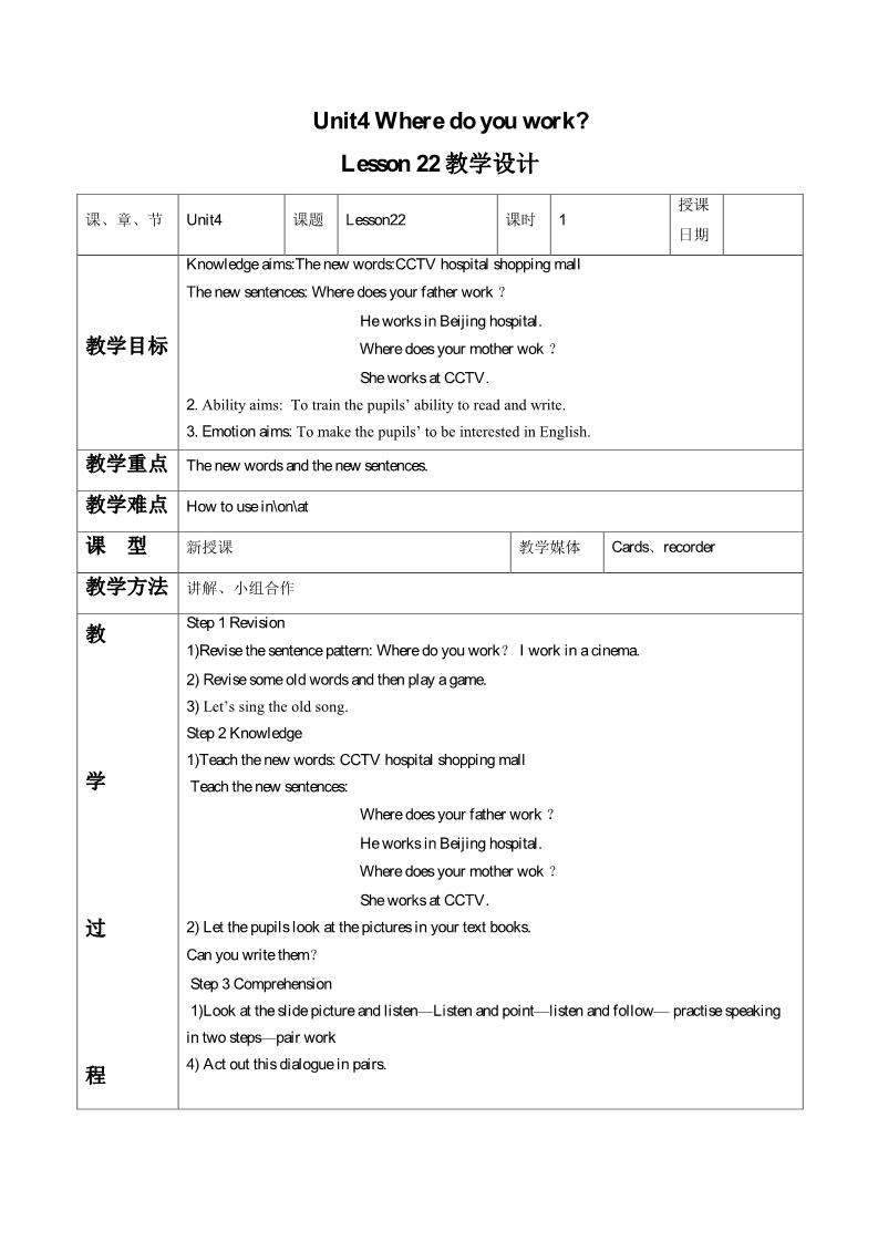 五年级上册英语（精通版）Lesson 22 教学设计1第1页