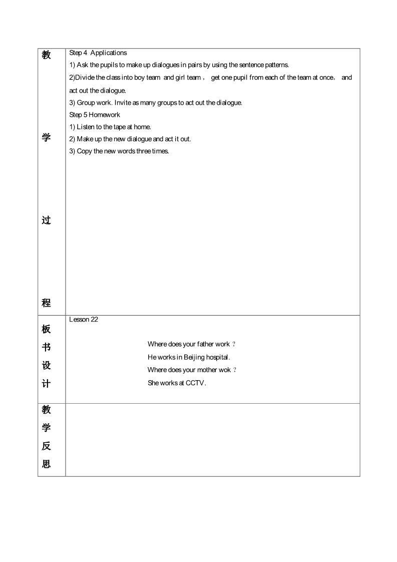 五年级上册英语（精通版）Lesson 22 教学设计1第2页