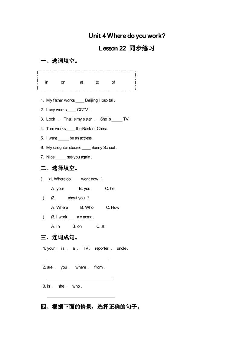 五年级上册英语（精通版）Lesson 22 同步练习3第1页