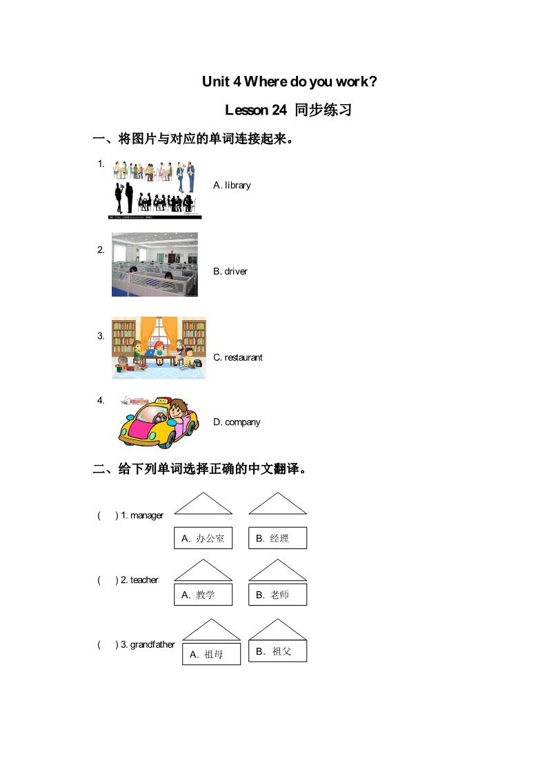 五年级上册英语（精通版）Lesson 24 同步练习2第1页